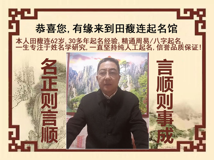潘集尚名轩田馥连起名