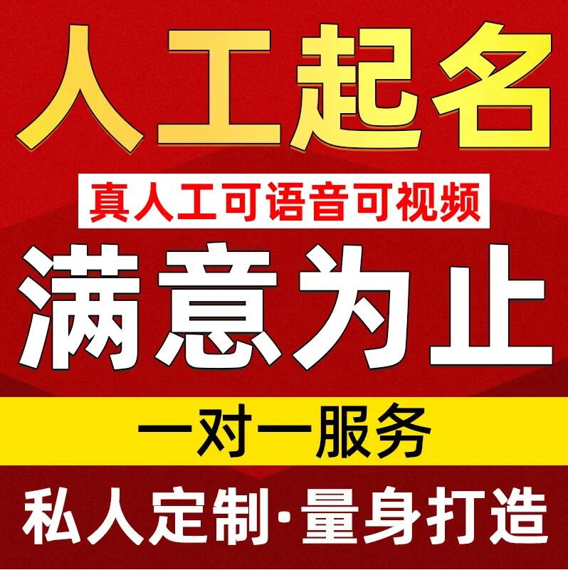  潘集取名/改名 找田老师